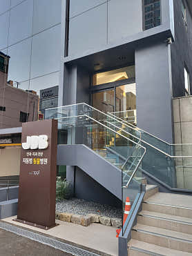 지동범동물병원