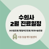 서동 동물메디컬센터