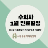 서동 동물메디컬센터