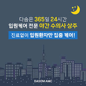다솜동물메디컬센터