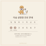 다솜동물메디컬센터