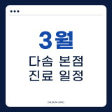 다솜동물메디컬센터