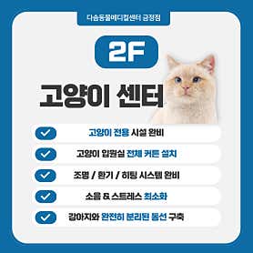 24시 금정다솜동물메디컬센터